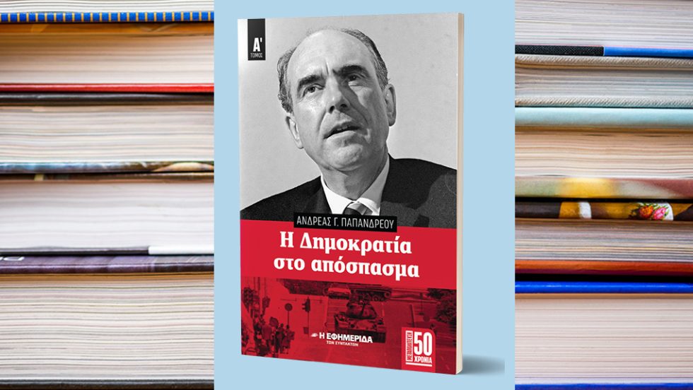 vivlio h dimokratia sto apospasma